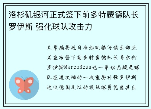 洛杉矶银河正式签下前多特蒙德队长罗伊斯 强化球队攻击力